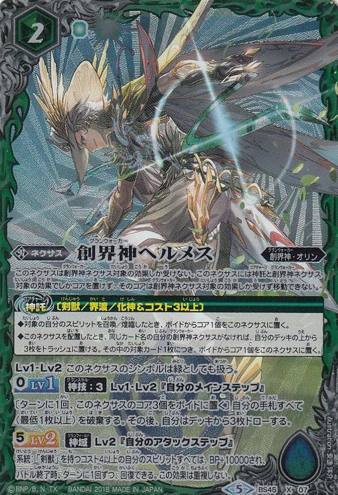Amazon.co.jp: バトルスピリッツ BS45-X07 創界神ヘルメス X(エックス