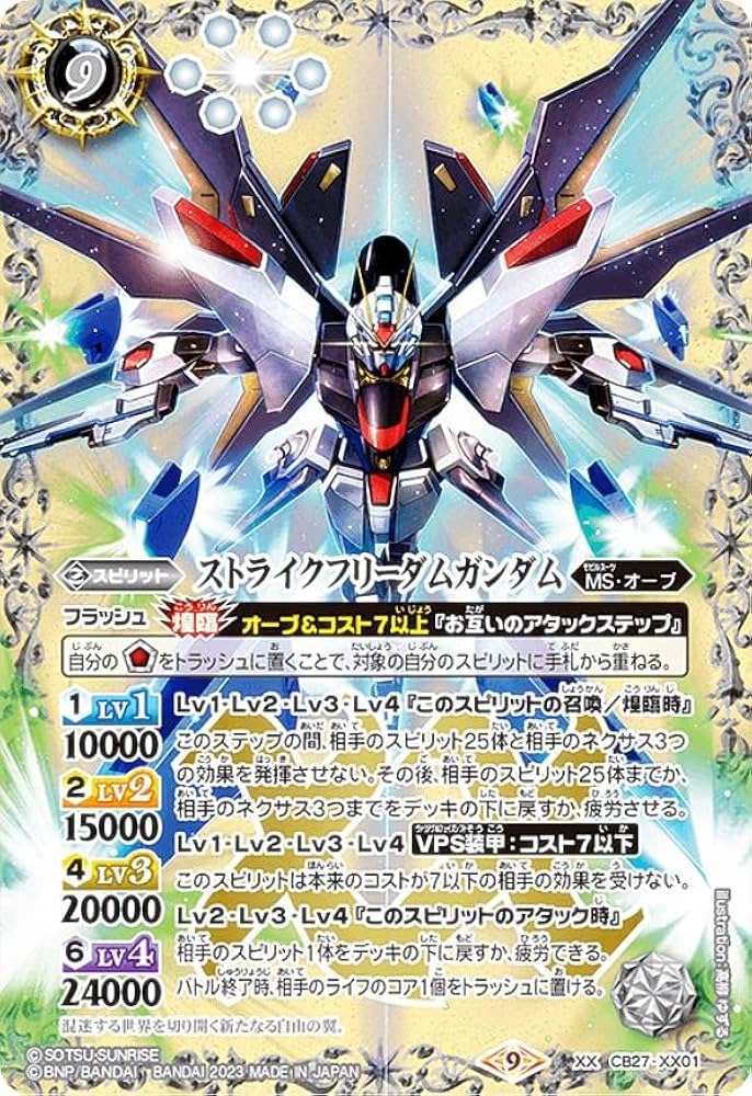 Amazon | バトルスピリッツ CB27-XX01 ストライクフリーダムガンダム