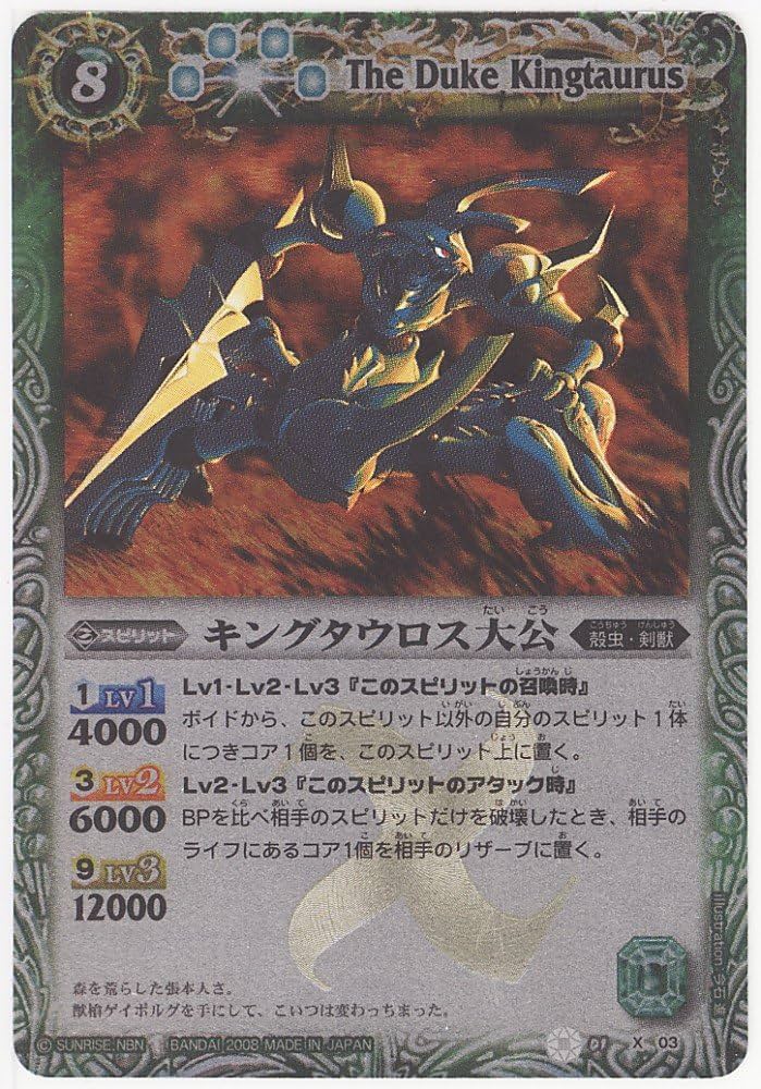 Amazon.co.jp: バトルスピリッツ 【第1弾】 キングタウロス大公 【X