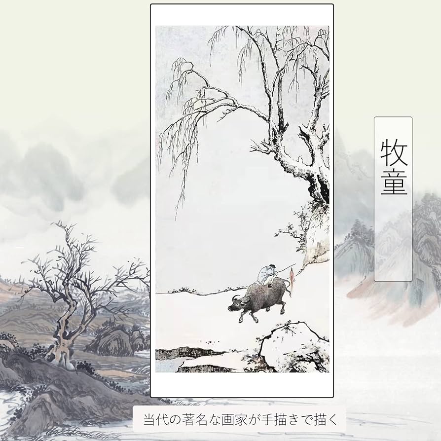 Amazon.co.jp: 肉筆 手描き 水墨画 掛け軸/牧童/山水画 掛軸 四尺四