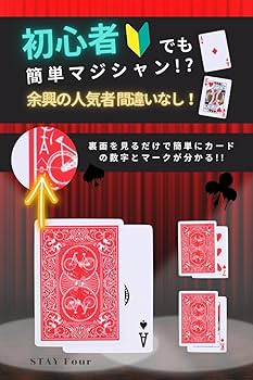 Amazon | STAY Four マジック用トランプ 手品 グッズ（ 手品用品