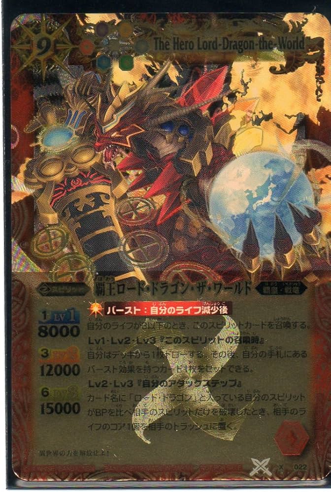 Amazon.co.jp: 【BS18】 X022 覇王ロード・ドラゴン・ザ・ワールド