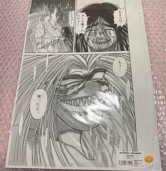 Amazon.co.jp: 藤田和日郎 原画展 からくりサーカス うしおととら 複製