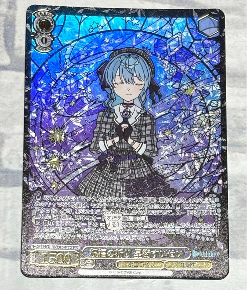ヴァイスシュバルツ PSA10 祝福の祈り 星街 すいせい プロモ 【公式通販】