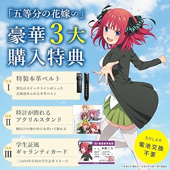 Amazon | 「五等分の花嫁∽/The Quintessential Quintuplet」電波