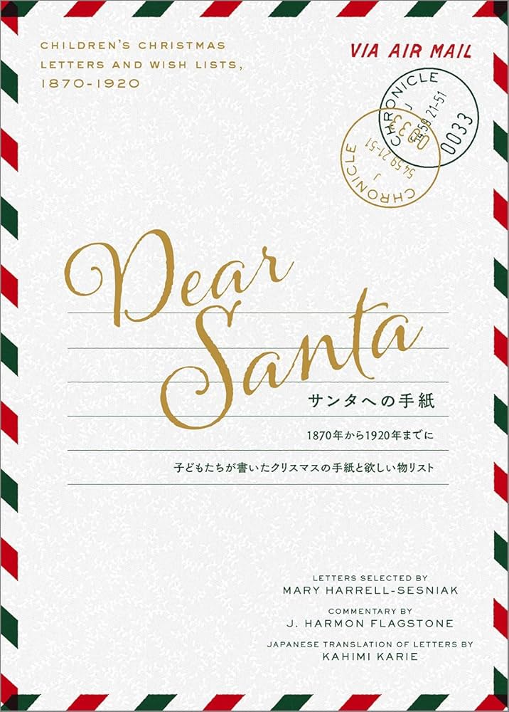 Amazon.co.jp: サンタへの手紙: DEAR SANTA : カヒミ カリィ, J