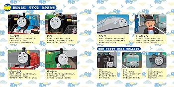 Amazon.co.jp: トーマス、にっぽんへやってくる (きかんしゃトーマスの