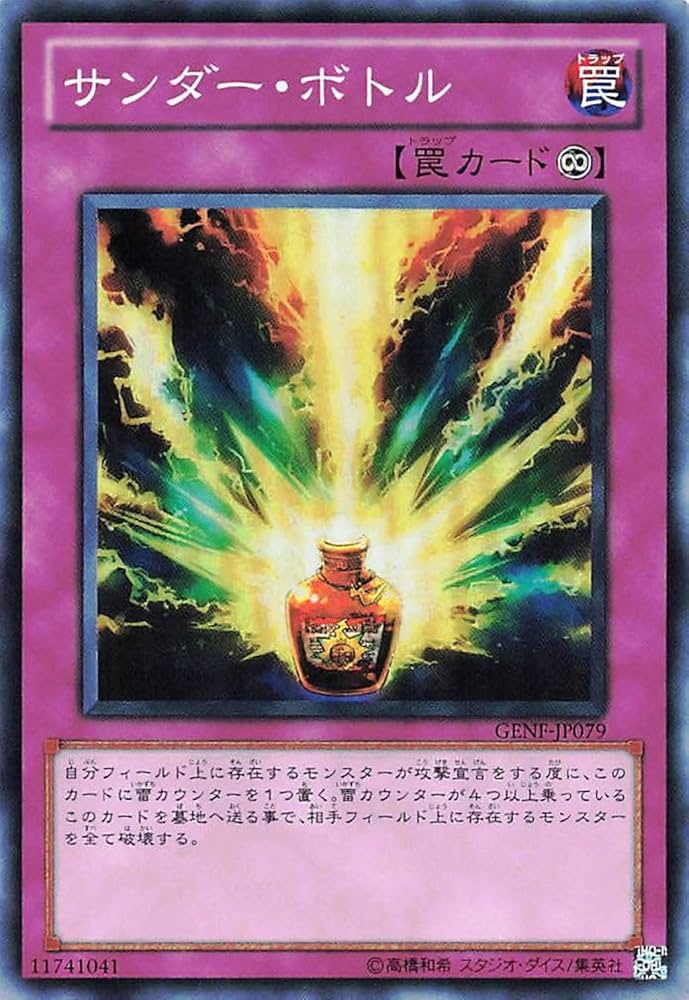 Amazon.co.jp: 遊戯王オフィシャルカード サンダー・ボトル GENF-JP079