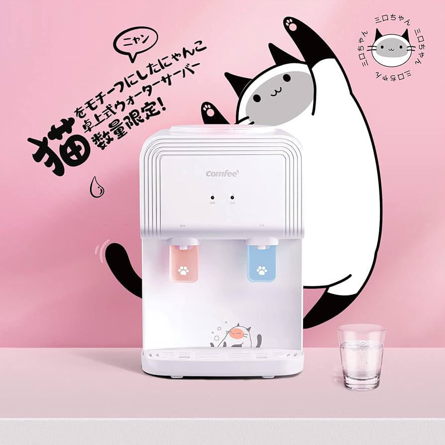 Amazon | コンフィー(COMFEE') ウォーターサーバー ねこ かわいい