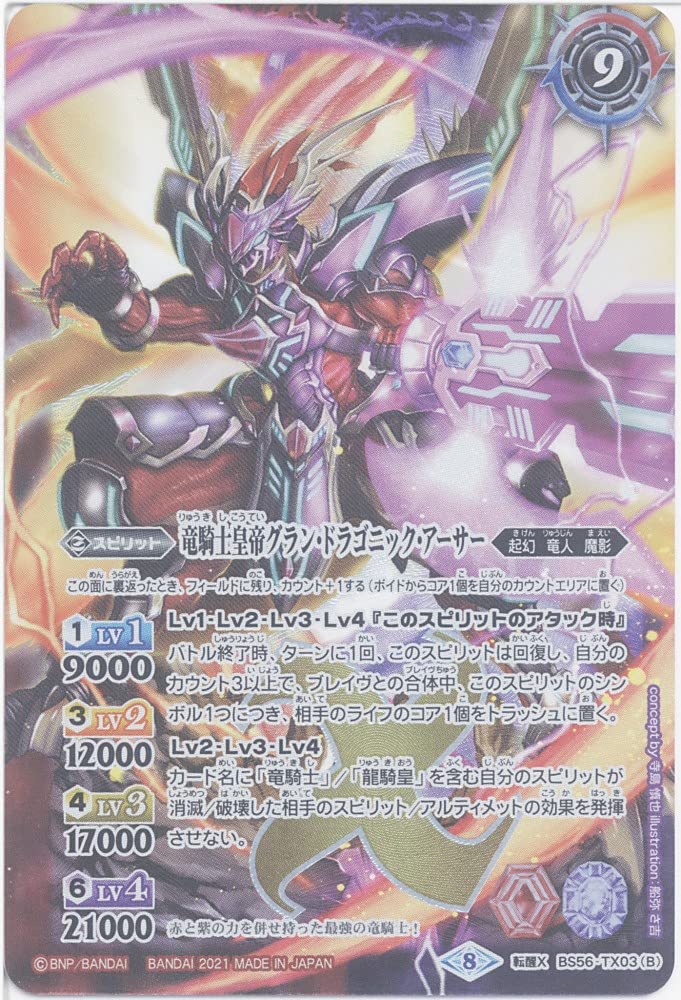 Amazon.co.jp: バトルスピリッツ 竜騎士ソーディアス・ドラグーン／竜