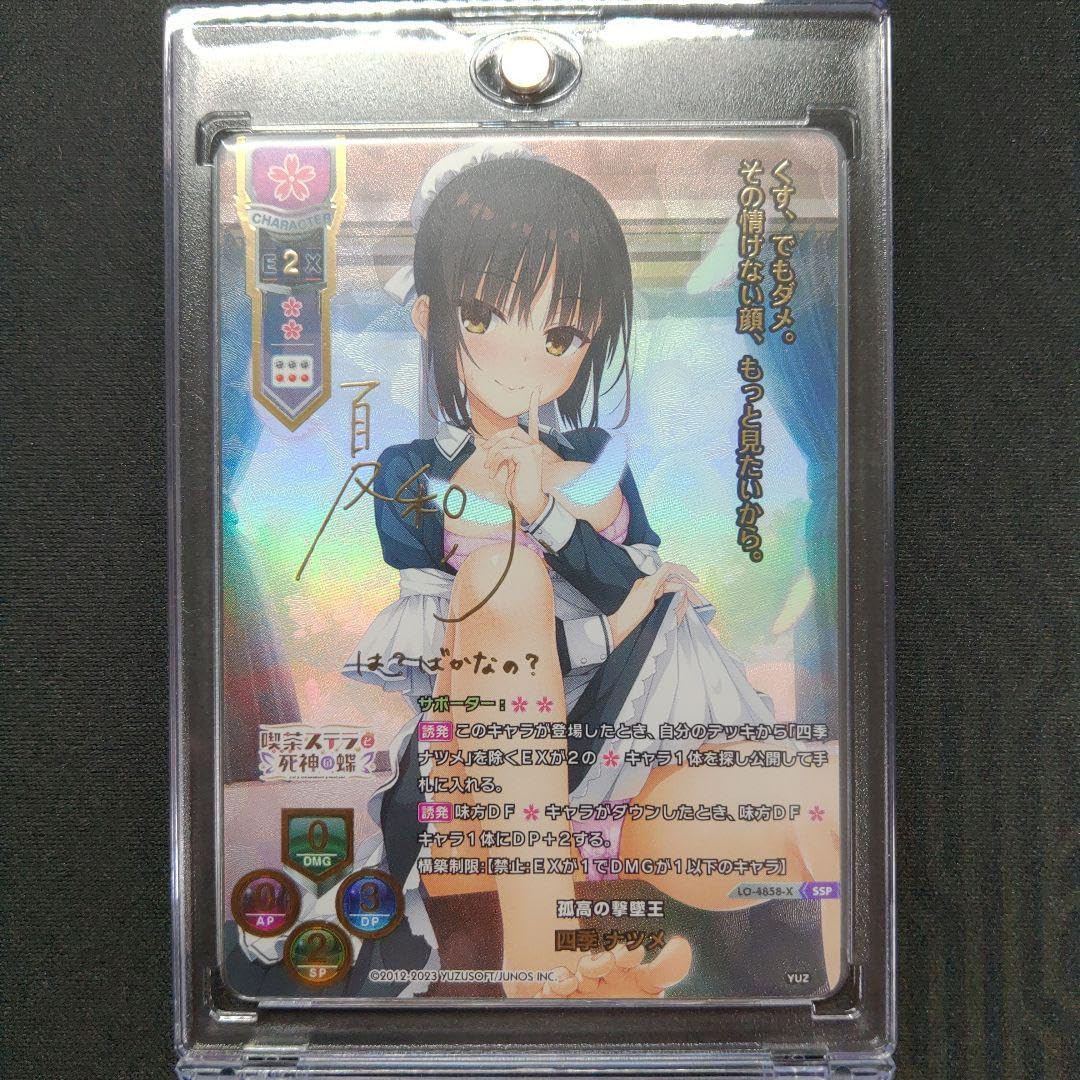 PSA10狐姫 【PSA10】狐姫 朝武芳乃 SP サイン lycee ゆずソフト 朝武芳