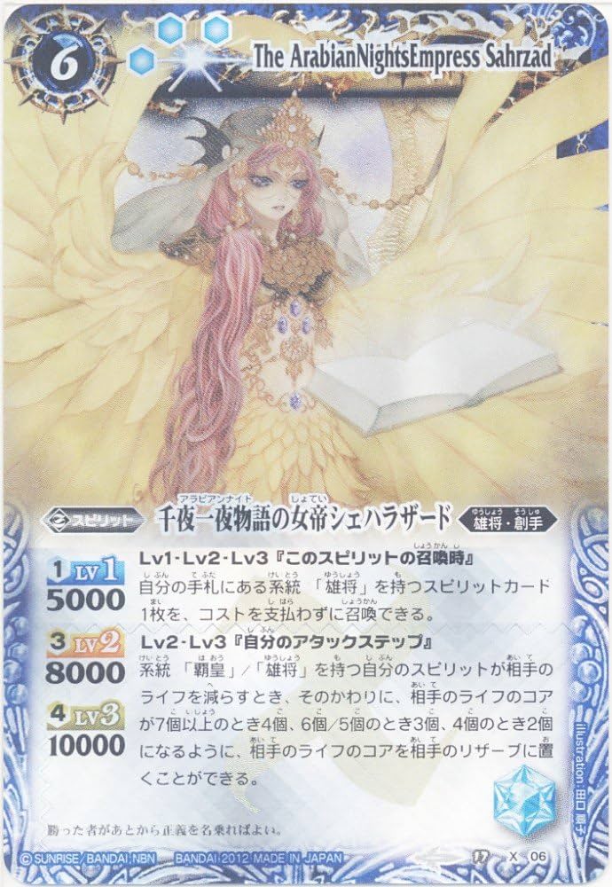 Amazon.co.jp: 【バトルスピリッツ】 千夜一夜物語の女帝