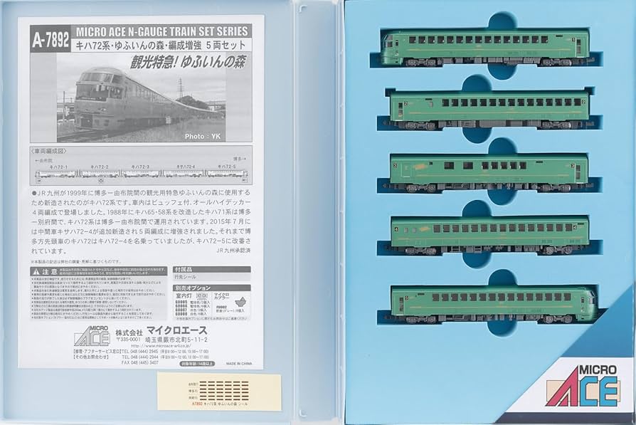 Amazon | Nゲージ A7892 キハ72系 ゆふいんの森 編成増強 5両セット