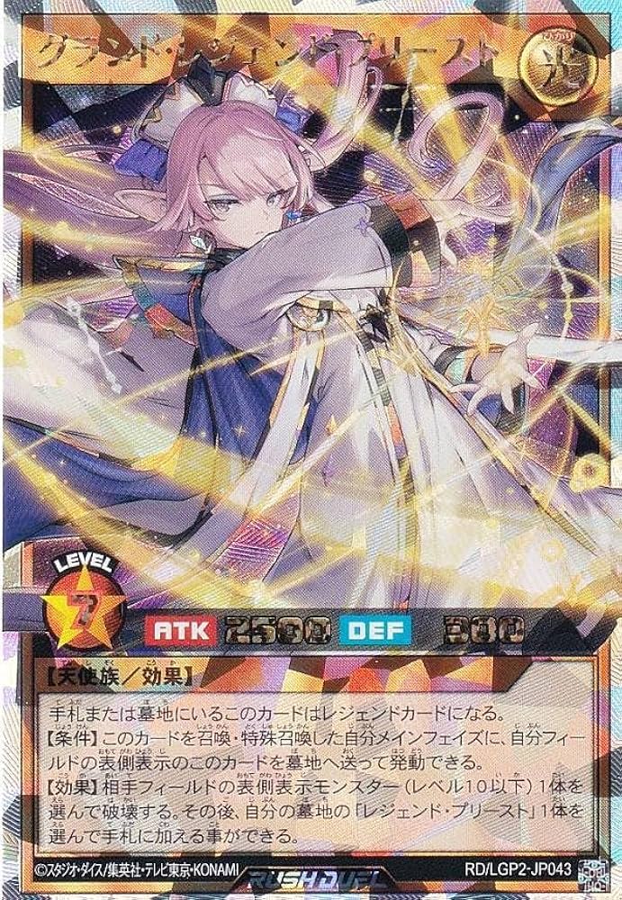 Amazon.co.jp: 遊戯王 ラッシュデュエル RD/LGP2-JP043 グランド