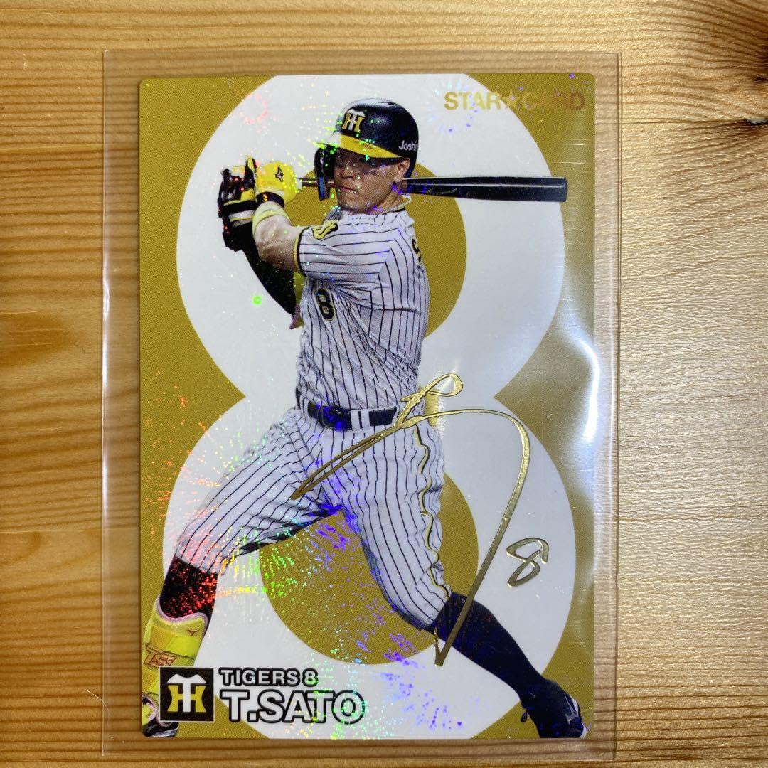 Amazon.co.jp: 金箔サイン入り2024プロ野球チップスカード 第1弾 佐藤