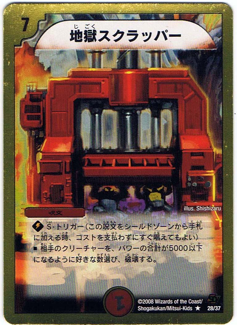 Amazon.co.jp: 【シングルカード】地獄スクラッパー 28/37 （デュエル