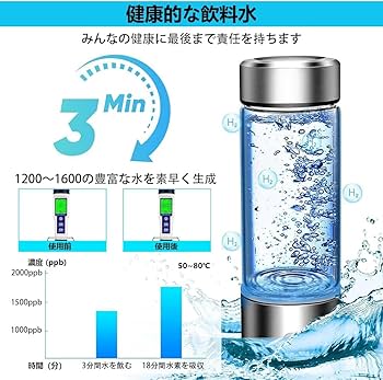 Amazon | 水素水生成器 携帯 高濃度水素水生成器【3分生成・420ml容量