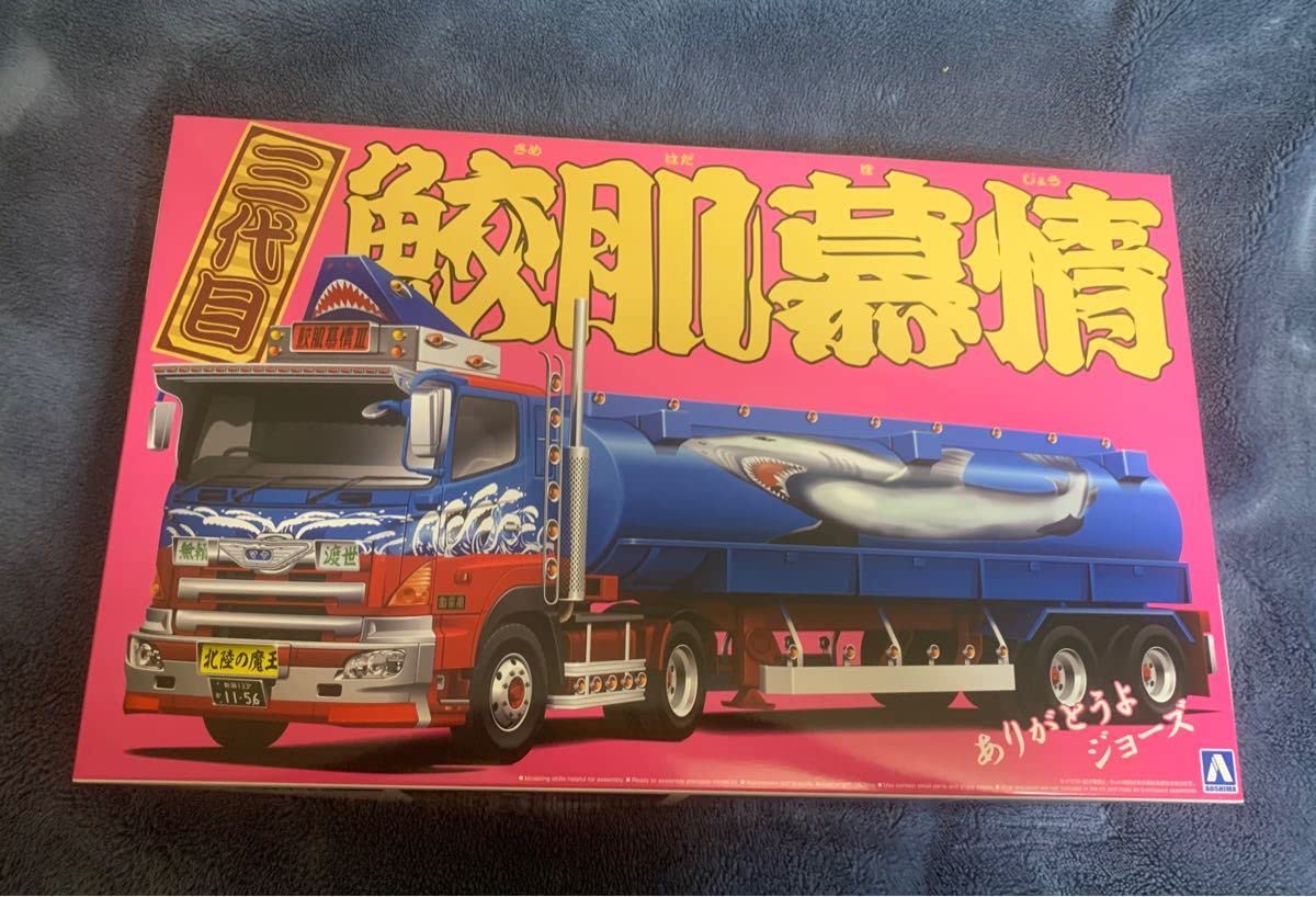 Amazon | 込 アオシマ 1 32 バリューデコトラシリーズ No.55 三代目