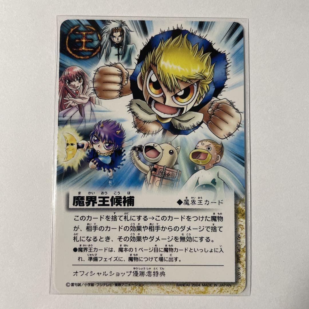 Amazon.co.jp: 魔界王候補 ガッシュカード 金色のガッシュベル : おもちゃ