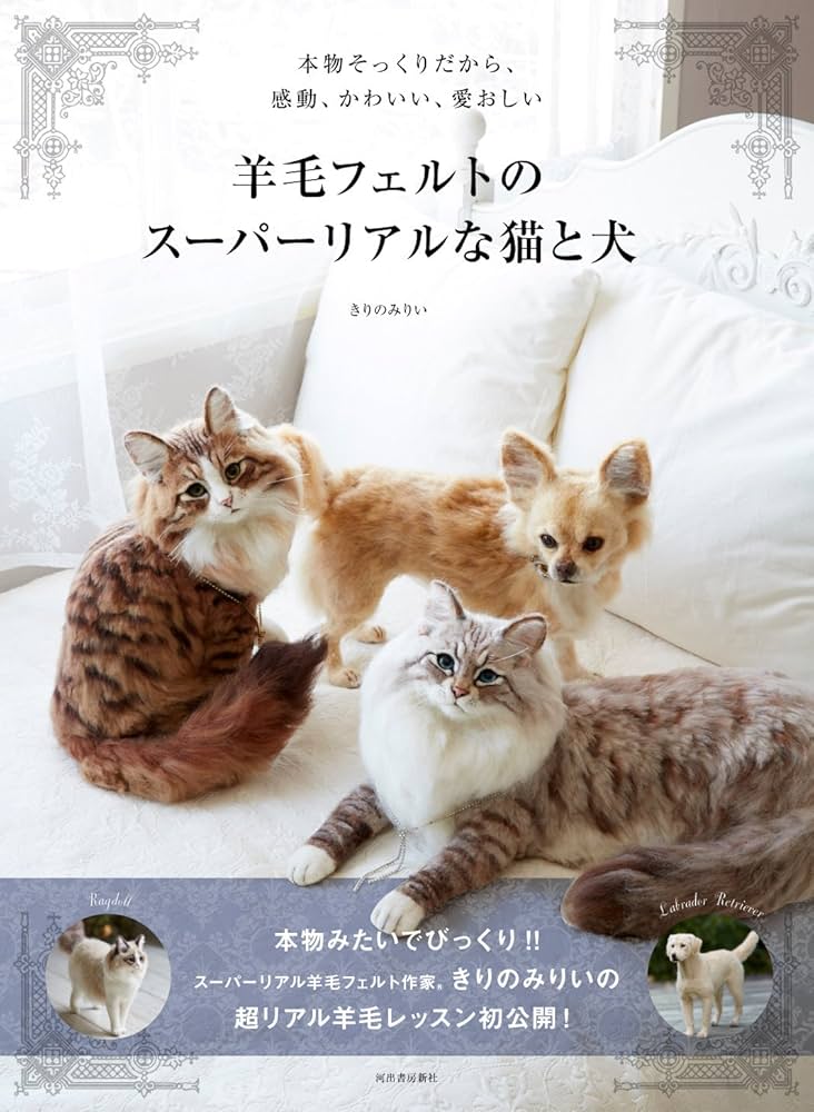Amazon.com: JAPANESE CRAFT BOOK : Wool felt super real cat and dog