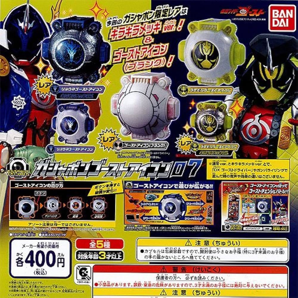 Amazon.co.jp: 仮面ライダーゴースト ガシャポンゴーストアイコン07