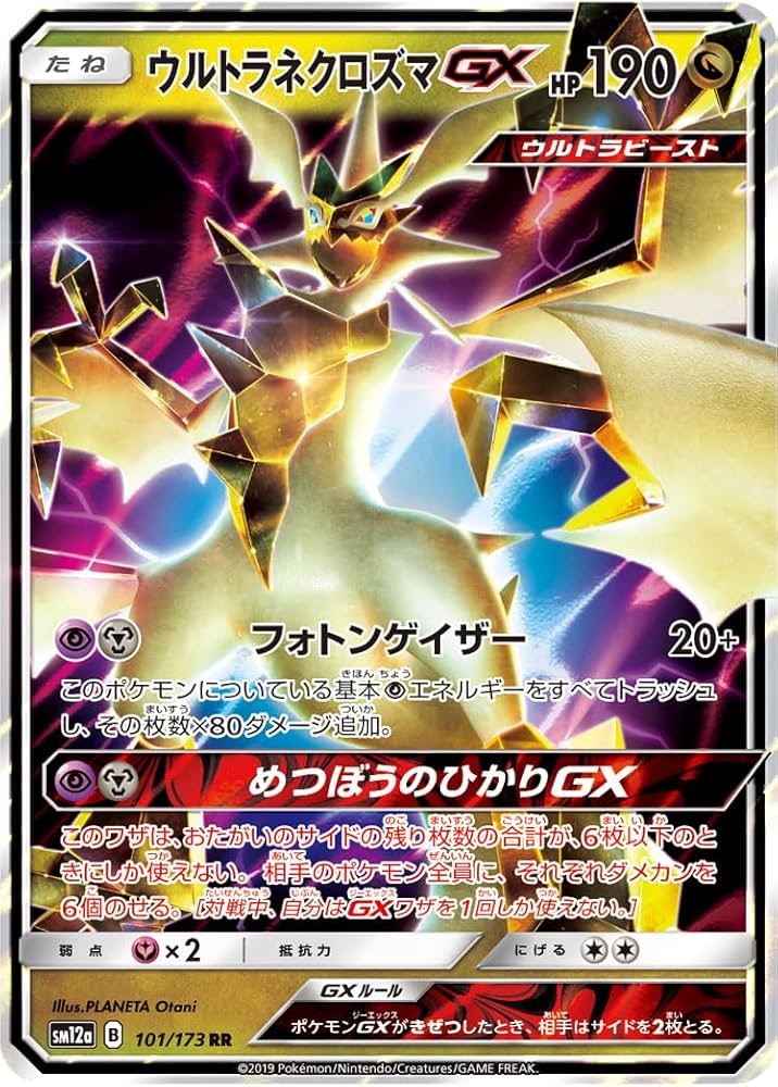 Amazon.co.jp: ポケモンカード【シングルカード】ウルトラネクロズマGX