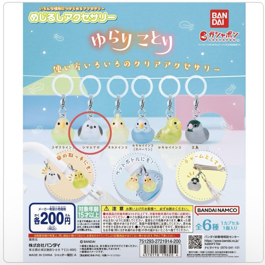 Amazon.co.jp: ゆらりことり ガチャ めじるしアクセサリー シマエナガ