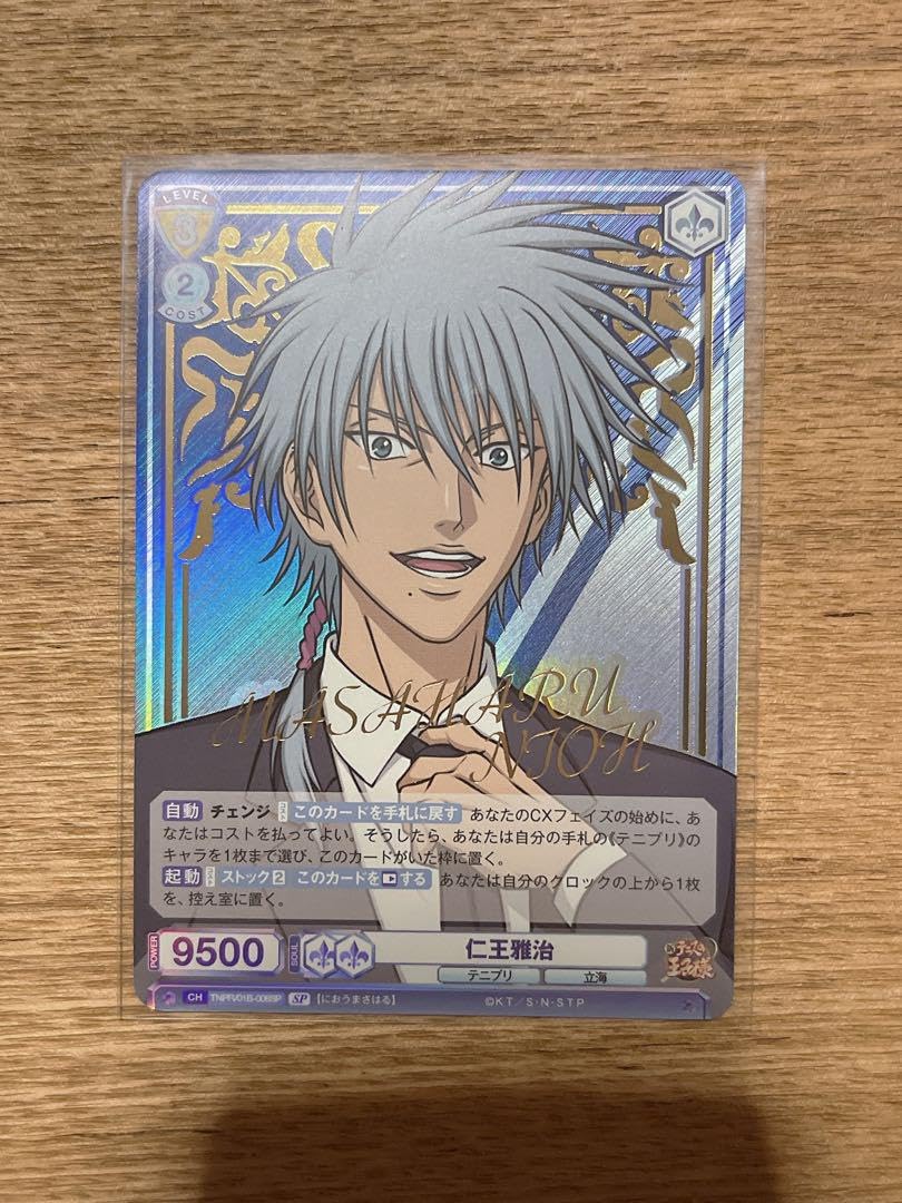 Amazon.co.jp: 新テニスの王子様 テニプリ カード 仁王雅治 SP スーツ