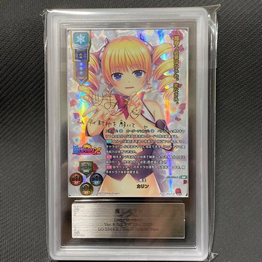 Amazon.co.jp: ARS10 SSP サイン 魔王 カリン リセ lycee overture