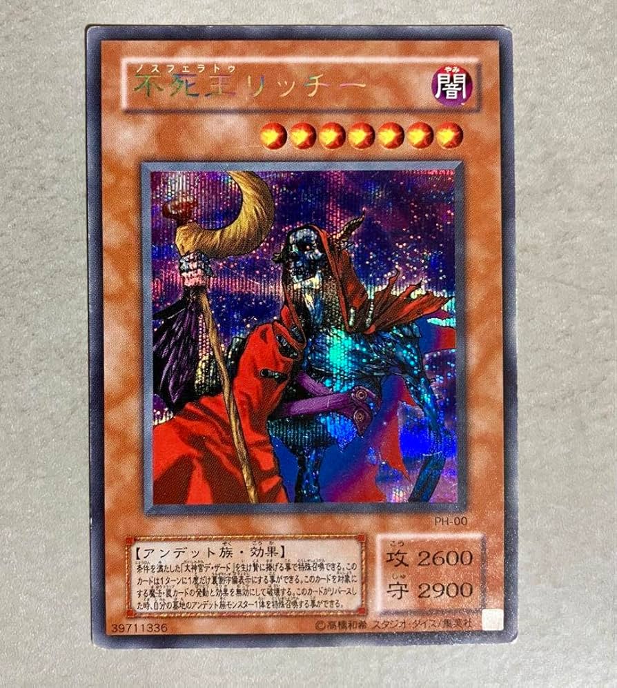 ARS10 不死王リッチー 二期 シークレットレア 遊戯王