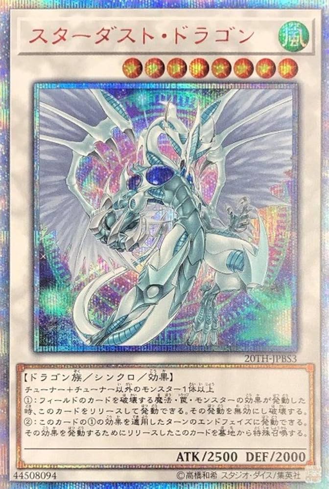 Amazon.co.jp: 遊戯王 20TH-JPBS3 スターダスト・ドラゴン (日本語版