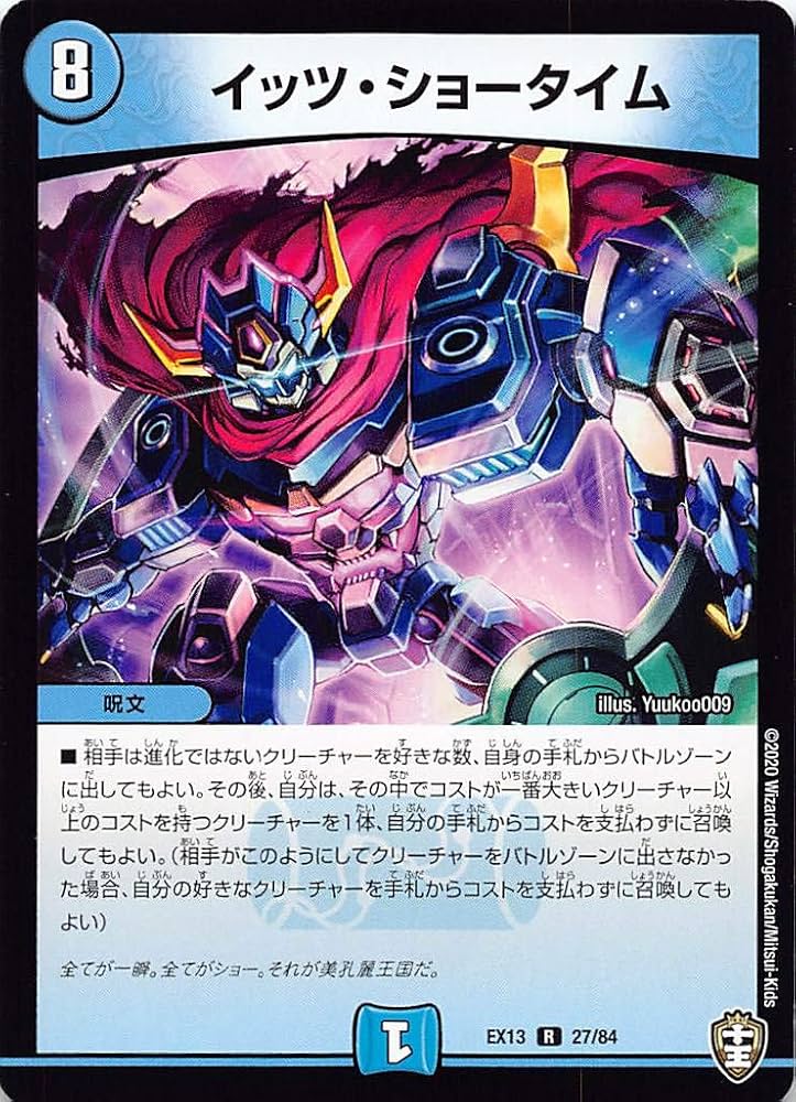Amazon.co.jp: デュエルマスターズ DMEX13 27/84 イッツ・ショータイム