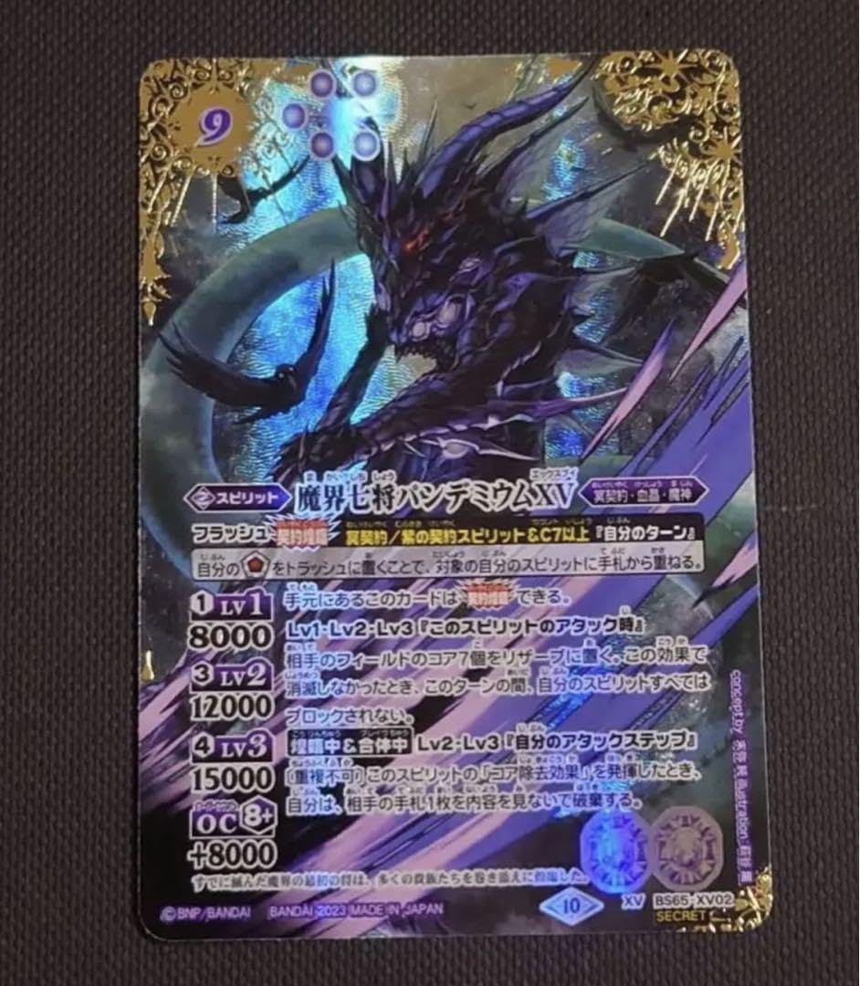 バトルスピリッツ 英語版 海外限定 バトスピ 魔界七将パンデミウム X