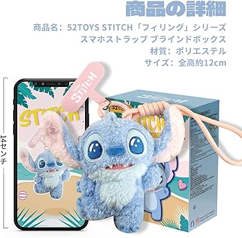 Amazon.co.jp: 52TOYS BLINDBOX STITCH「フィリング」シリーズ