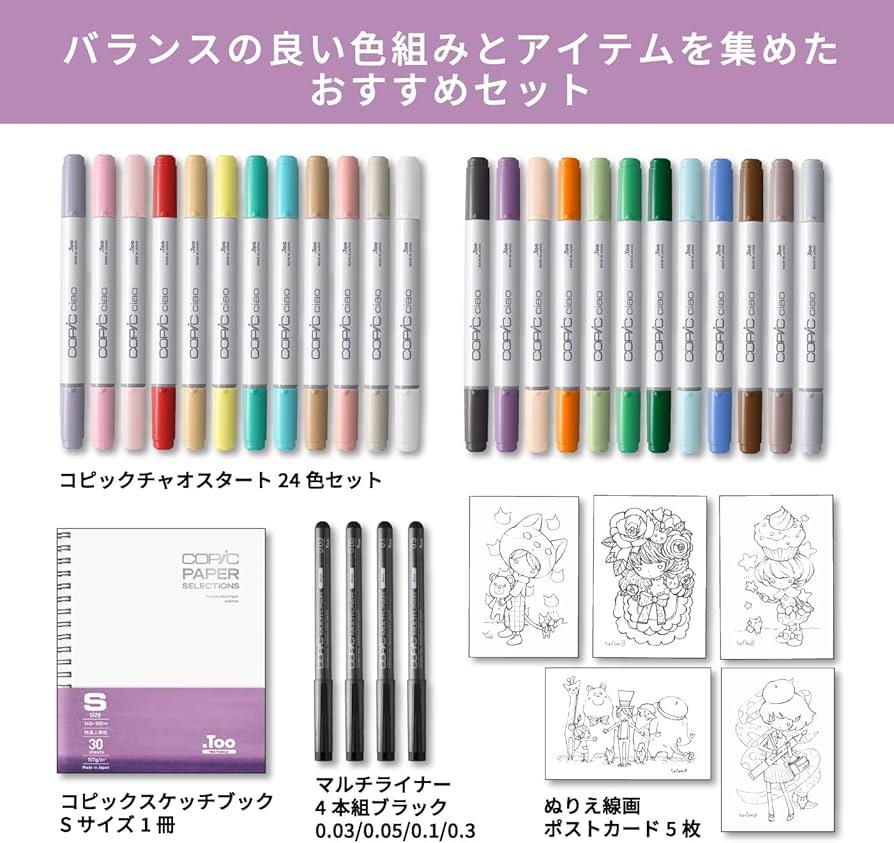 Amazon | コピック(COPIC) Too コピック チャオ スタートボックス 24色