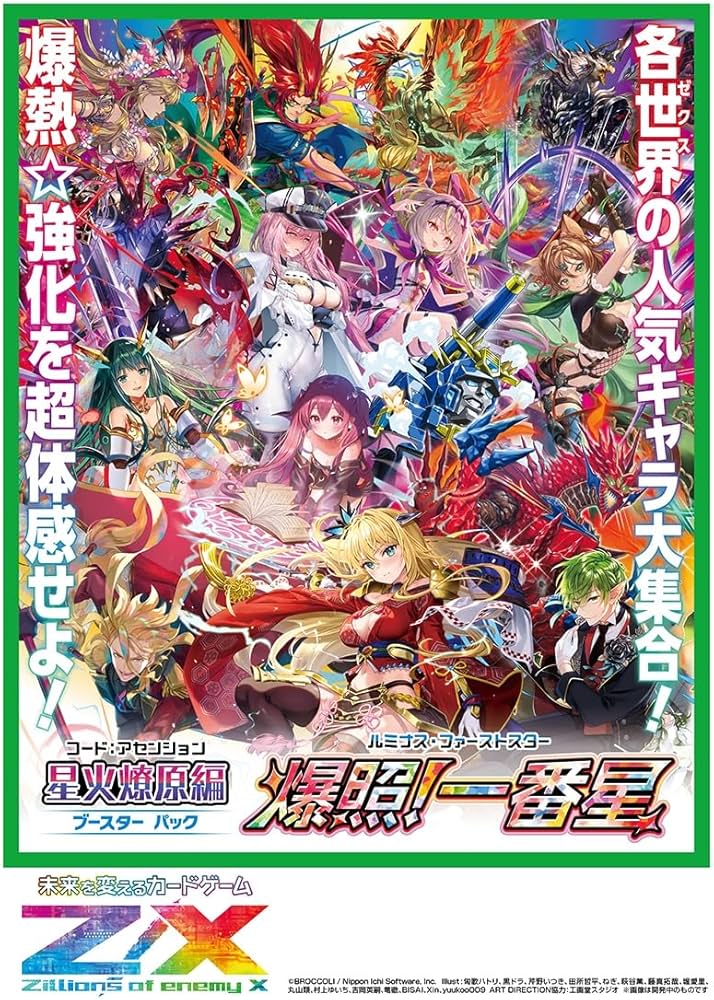 Amazon.co.jp: Z/X -Zillions of enemy X- 星火燎原編 爆照!一番星