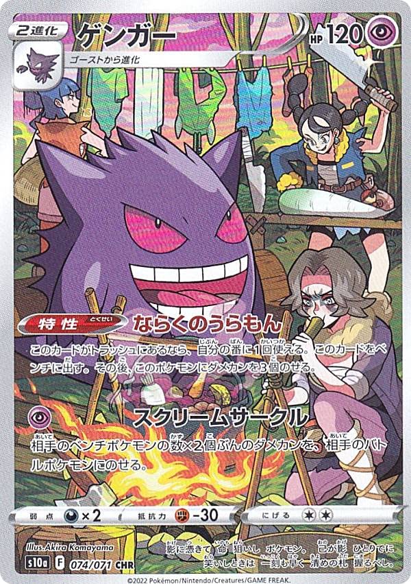 ゲンガー CHR S10a ダークファンタズマ 074/071 psa10 Amazon.co.jp