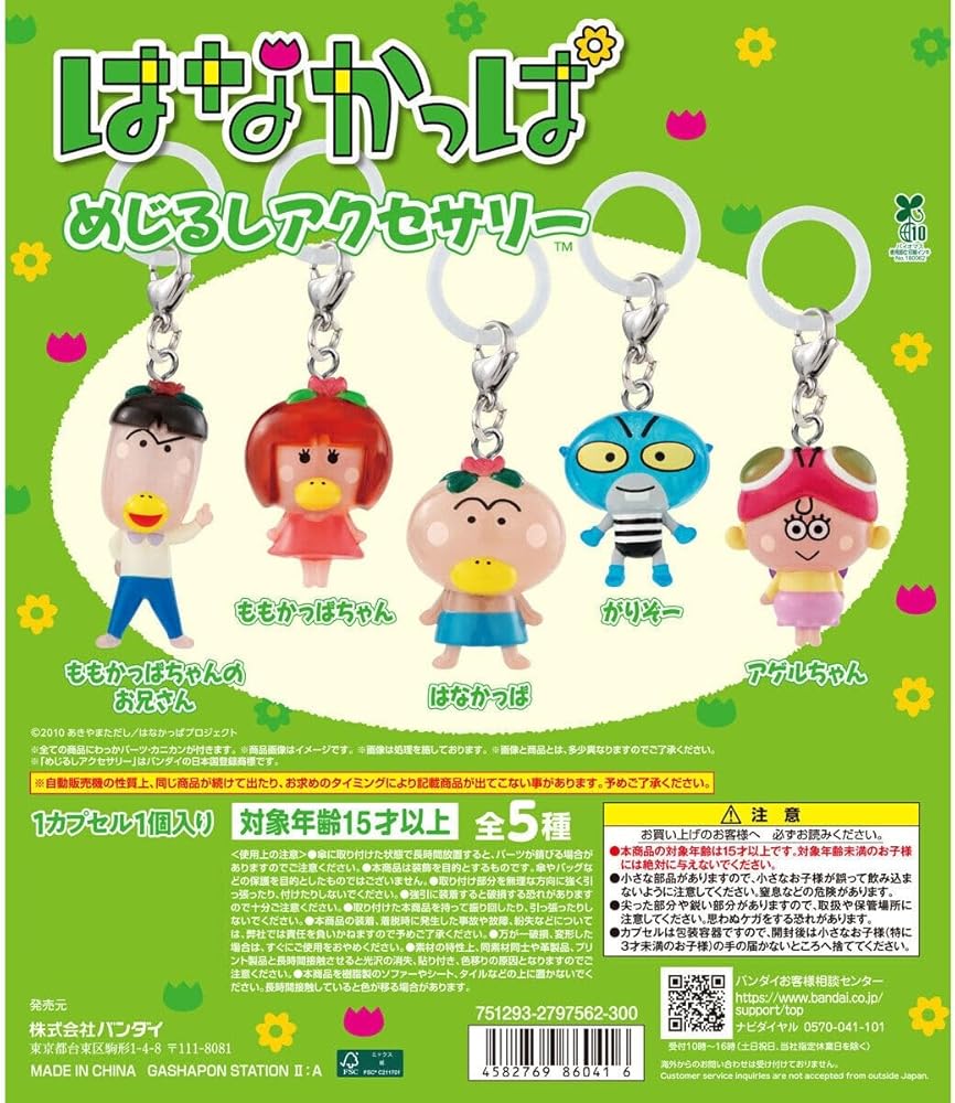 Amazon.co.jp: はなかっぱ めじるしアクセサリー [全5種セット