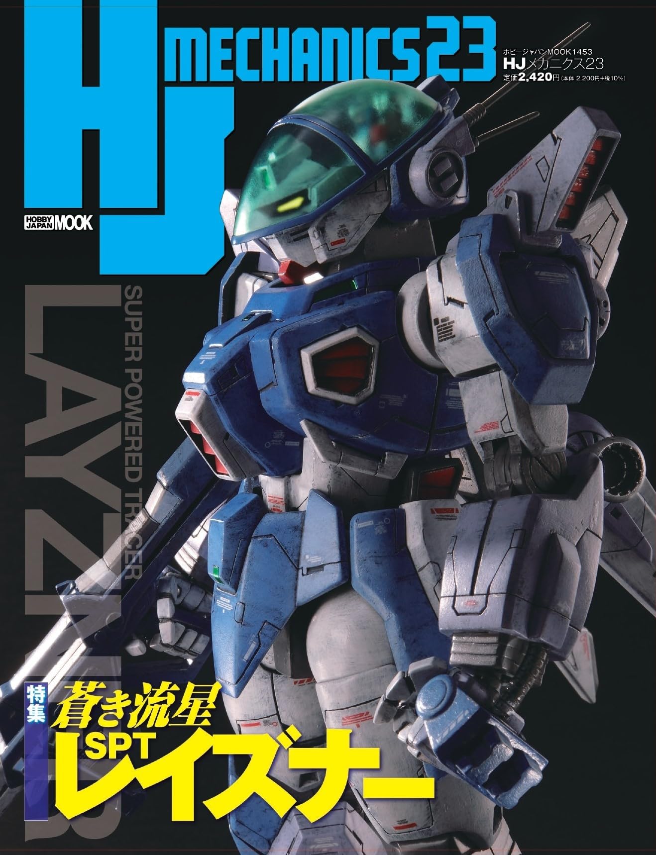 HJメカニクス23 特集：蒼き流星SPTレイズナー (HOBBY JAPAN MOOK