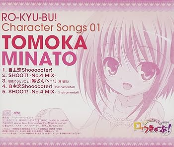 Amazon.co.jp: ロウきゅーぶ! キャラクターCD1 湊智花: ミュージック