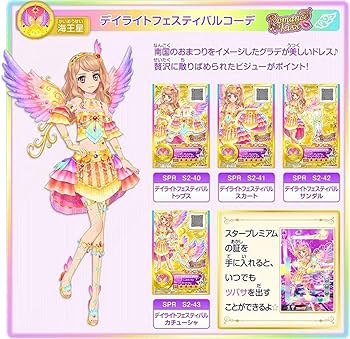 Amazon.co.jp: デイライトフェスティバルコーデセット アイカツ