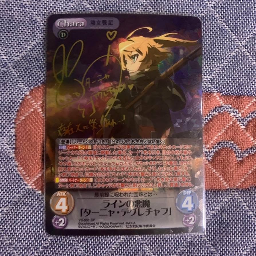 ARS10】幼女戦記 ラインの悪魔 ターニャ サイン