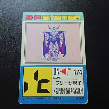 Amazon.co.jp: ドラゴンボールZ アマダPPカード No.636 フリーザ親子