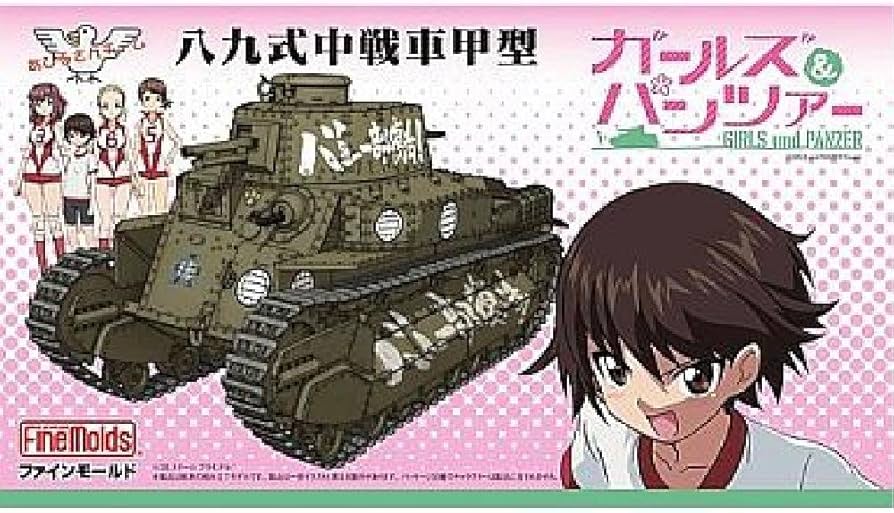 Amazon | 1/35『ガールズ & パンツァー』 八九式中戦車甲型