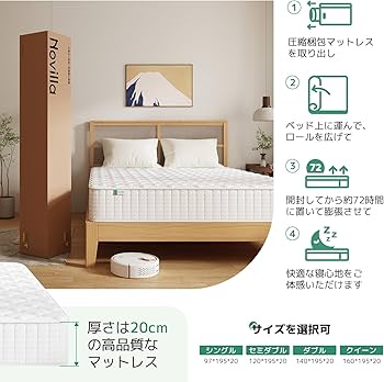 Amazon.co.jp: 【VIGOR】Novilla マットレス シングル やや硬め 厚さ