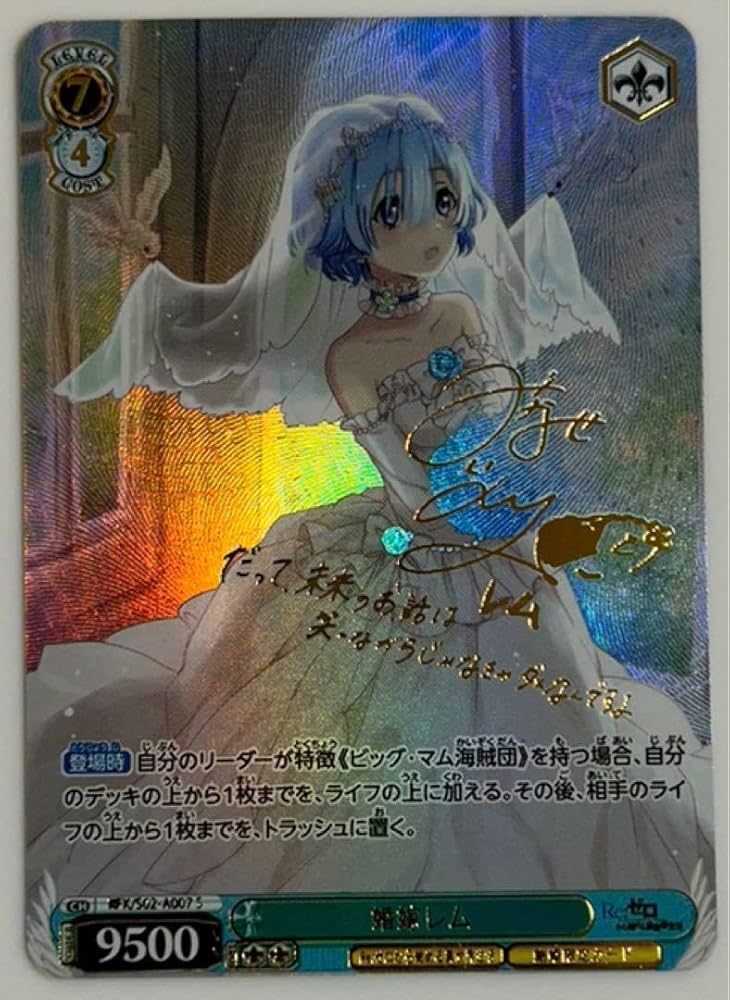 Amazon.co.jp: リゼロ カード サイン入り ウエディング レム : おもちゃ