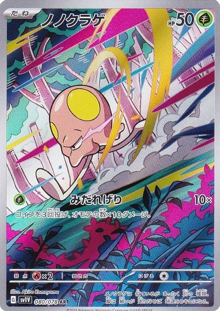 Amazon.co.jp: ポケモンカードゲーム SV1V 080/078 ノノクラゲ 草 (AR