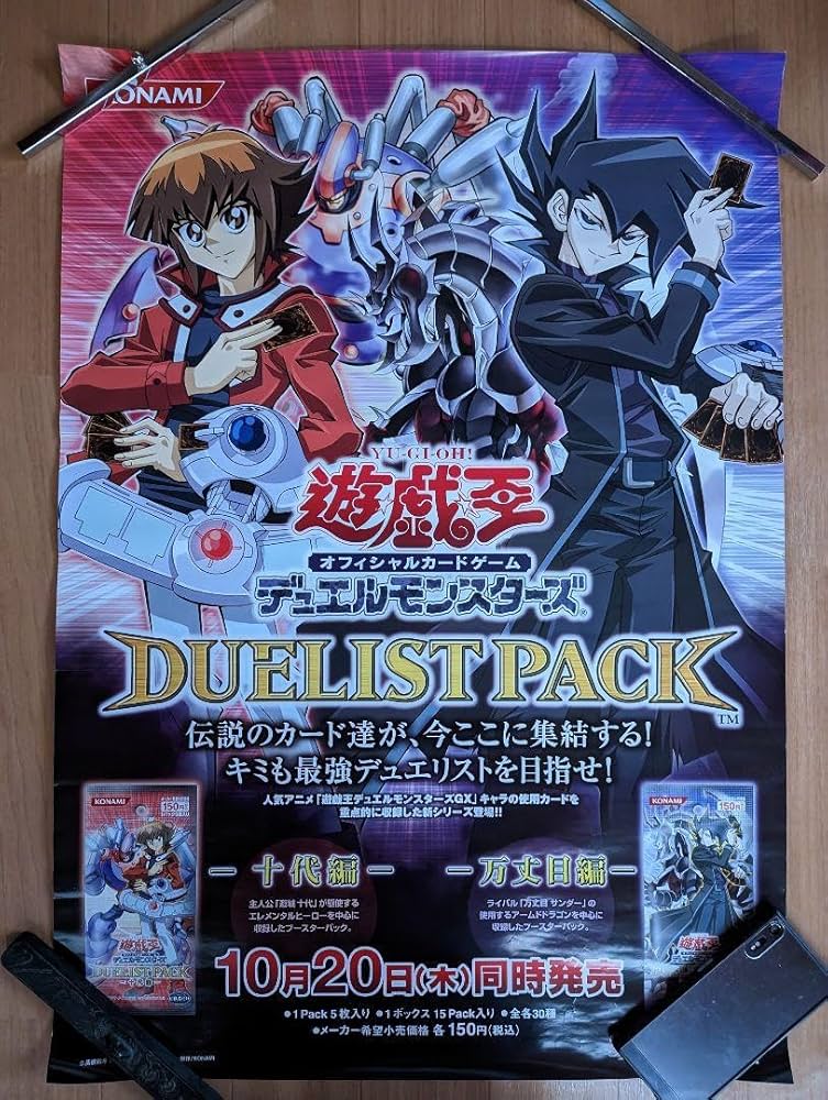 Amazon.co.jp: 遊戯王 DUELIST PACK 公式販促ポスター B2 : おもちゃ