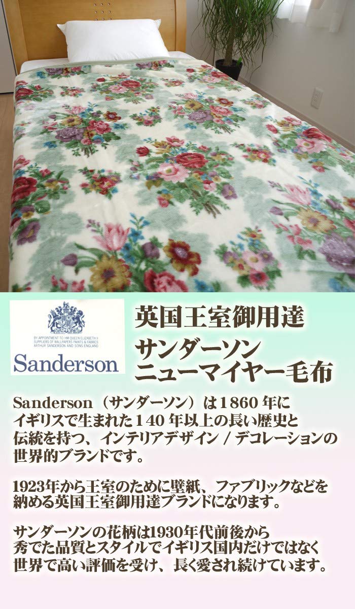 Amazon｜東京西川 SANDERSON/サンダーソン アクリルニューマイヤー毛布