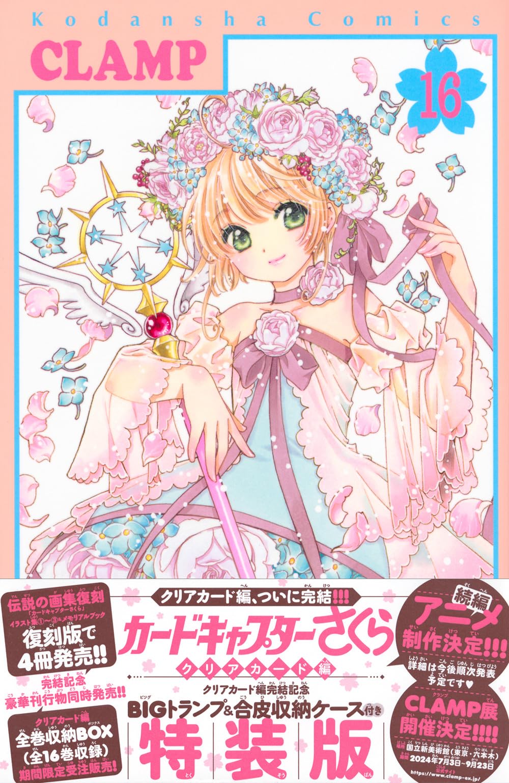 Amazon.co.jp: クリアカード編完結記念BIGトランプ&合皮収納ケース付き